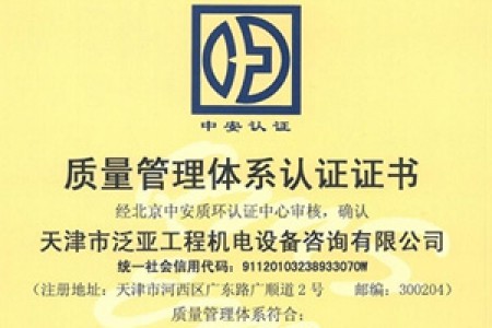 招標(biāo)、造價(jià)質(zhì)量體系認(rèn)證