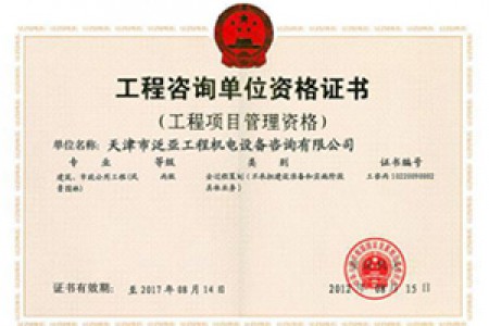 項(xiàng)目管理（建筑、風(fēng)景園林）丙級(jí)